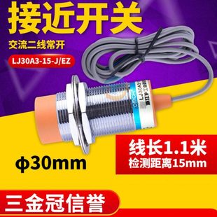 交流二线常开 220V 沪工电感式 M30 接近开关传感器LJ30A3
