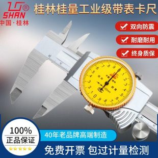 300mm防震表尺 200 桂林不锈钢金属罩壳带表卡尺 带表游标卡尺150