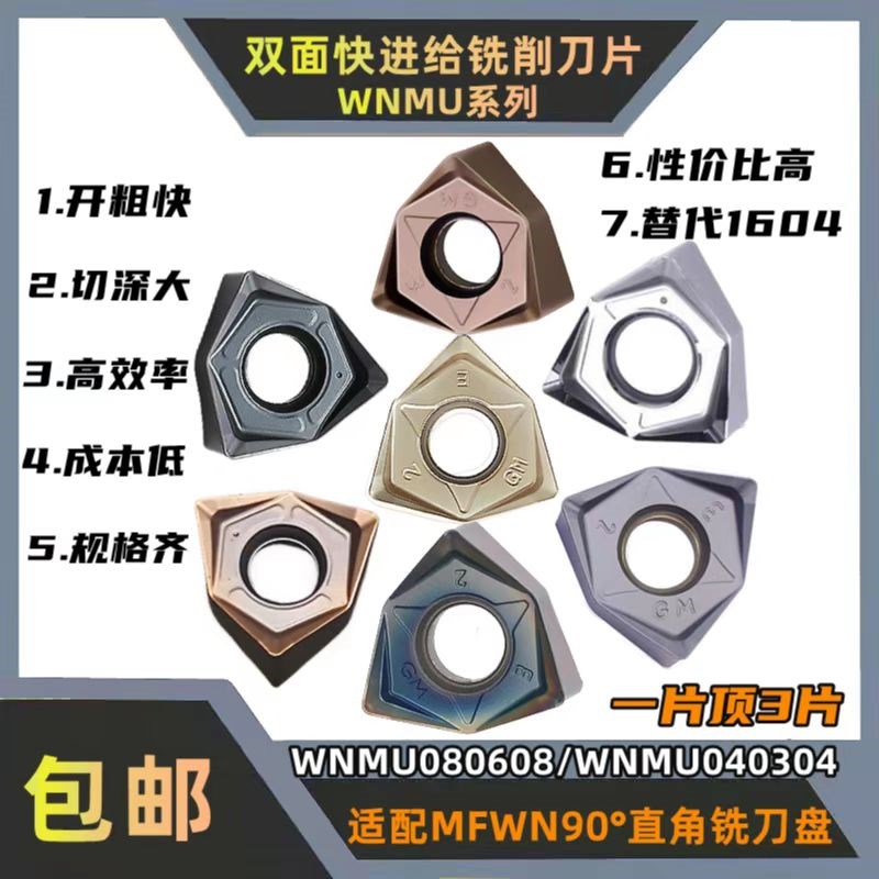 WNMU0806j08EN90度重切削双面六角平面快进给铣刀片大切深数控刀