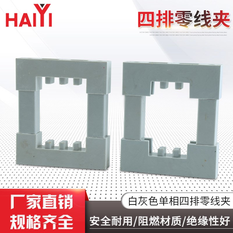 白灰色单相四排零线夹母线框绝缘阻燃新型母M线夹铜排绝缘固定支
