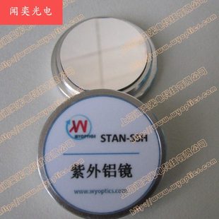 反射参考 STD 镜面 标准参考铝镜 紫外铝镜