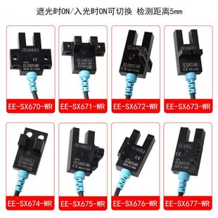 672 671 673 674 限位开关 U型槽光电传感器感应开关EE 675 SX670