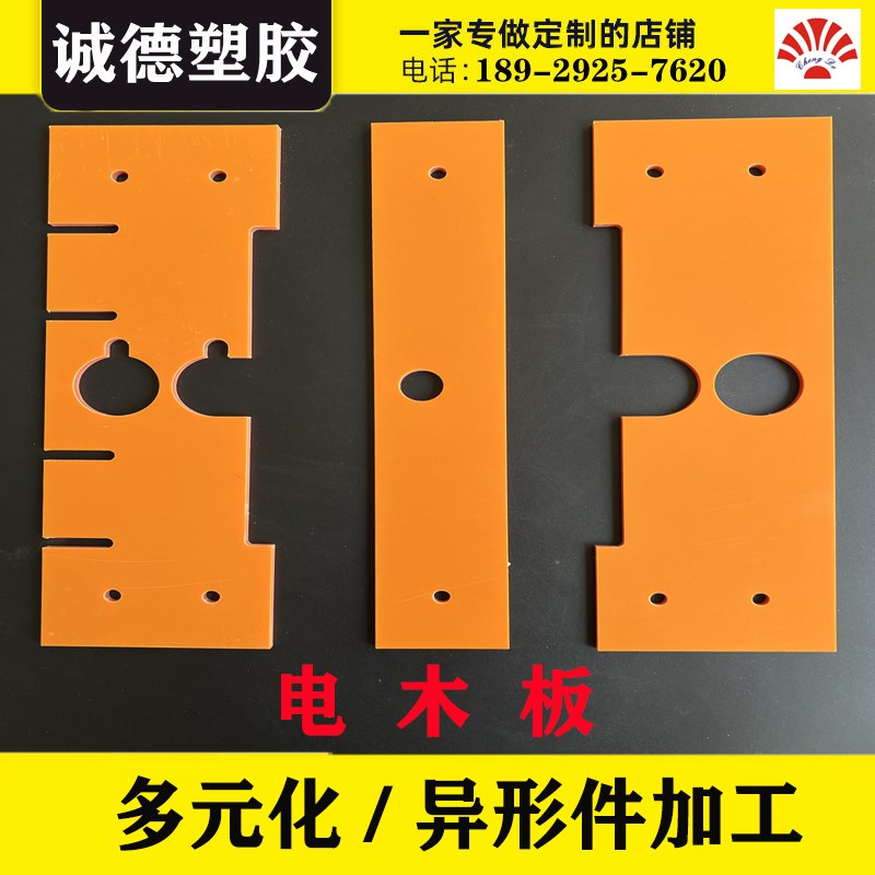 耐高温橘红色电木板隔热加工定制防静电木K板黑色电木板零切电工