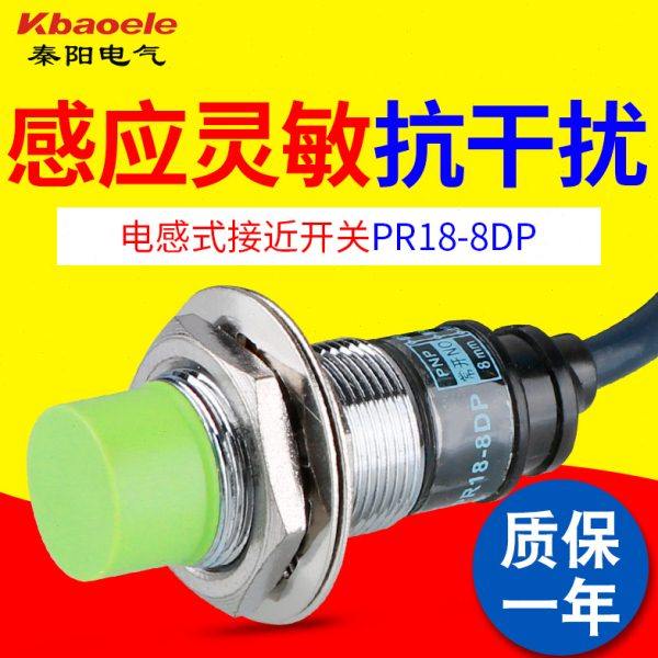 M18电感式接近开关PR18-8DN/DP/DO/DC/DN2金属传感器直流三线常开