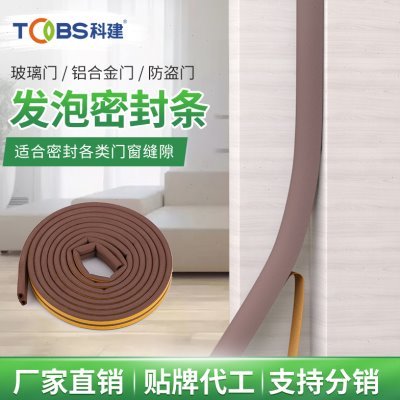 科建TOBS三元乙丙epdm自粘门窗密封条防盗门隔音条木门窗户防风条