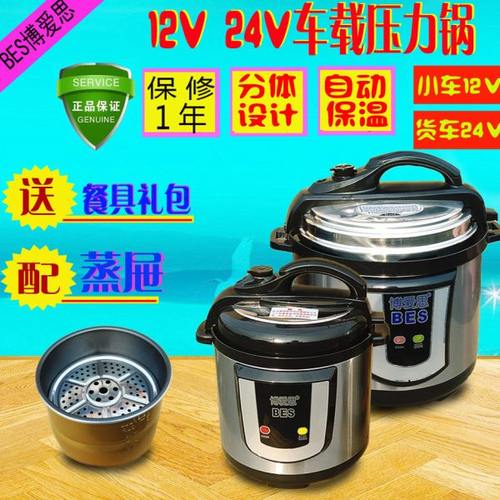BES博爱思 12V24V小车货车家两用车载压力锅车载电饭锅双胆车用煲