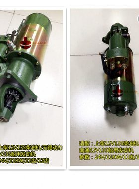 ST110H-11上柴12V135柴油机船用发电机组起动机 A774ZL-11-001+A