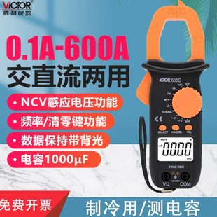 胜利仪器交直流钳形表VC606C钳形电流表钳形万用表数字钳形表