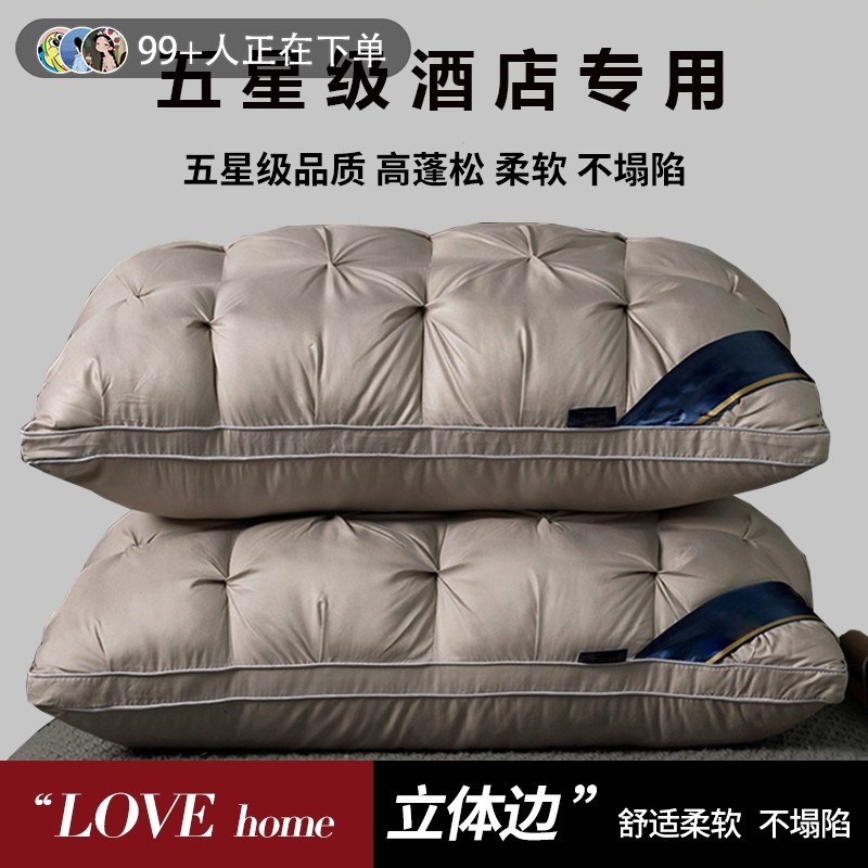五星级酒店专用枕头枕q芯男女单人一对装护颈椎助睡眠家用不塌陷