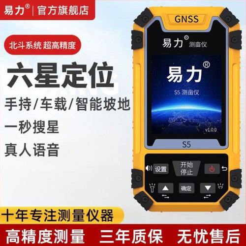 易力S5测亩仪高精度手持车载坡地GPS面积土地测量仪地亩田亩量地