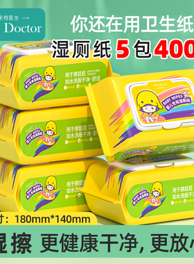 网红米特医生湿厕纸巾家用5包80抽家庭装厕所女士男士婴儿童专用