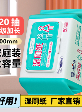 米特医生湿厕纸家庭实惠装男士女士专用厕所家用卫生间专用擦屁股