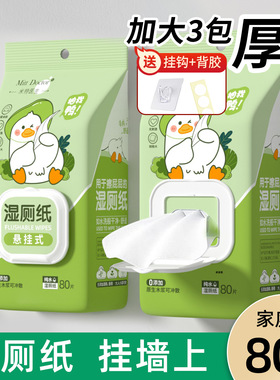 米特医生悬挂式湿厕纸家庭实惠装壁挂加大厚断点不连抽男女纯水