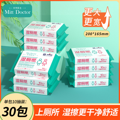 网红款！米特医生湿厕纸300片！