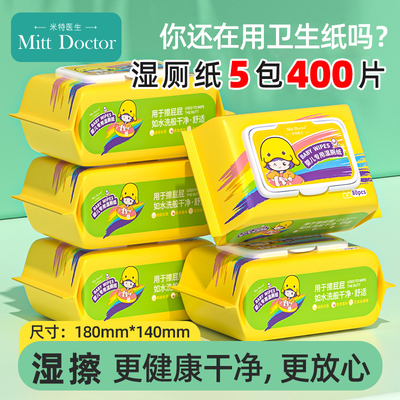 抢！米特医生湿厕纸5包共400片