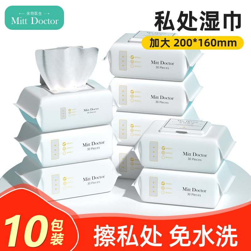 私处湿巾，免水洗 清洁去异味，免水洗