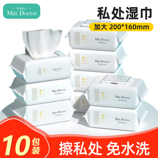 米特医生私处卫生湿巾女性专用洁阴抑菌房事后免洗清洁可擦湿纸巾