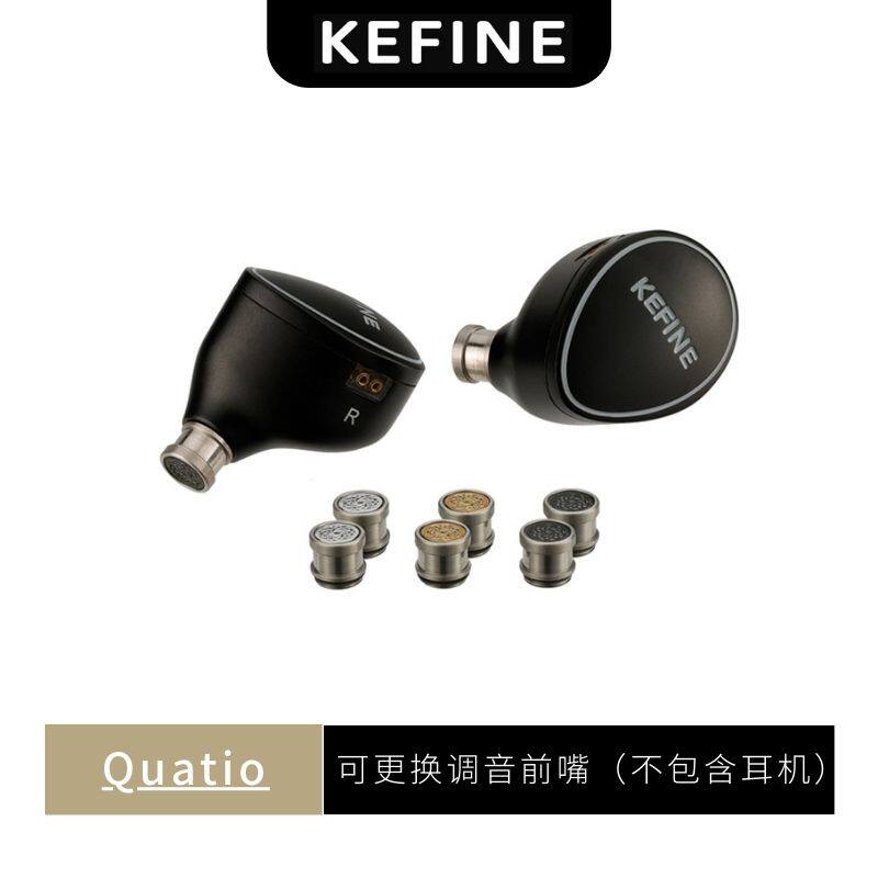 KEFINE 可更换调音前嘴导音管入耳式耳机专用配件