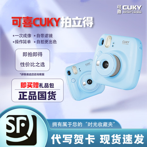 CUKY可喜mini拍立得国产新款即拍相机一次性成像彩色照片新手入门