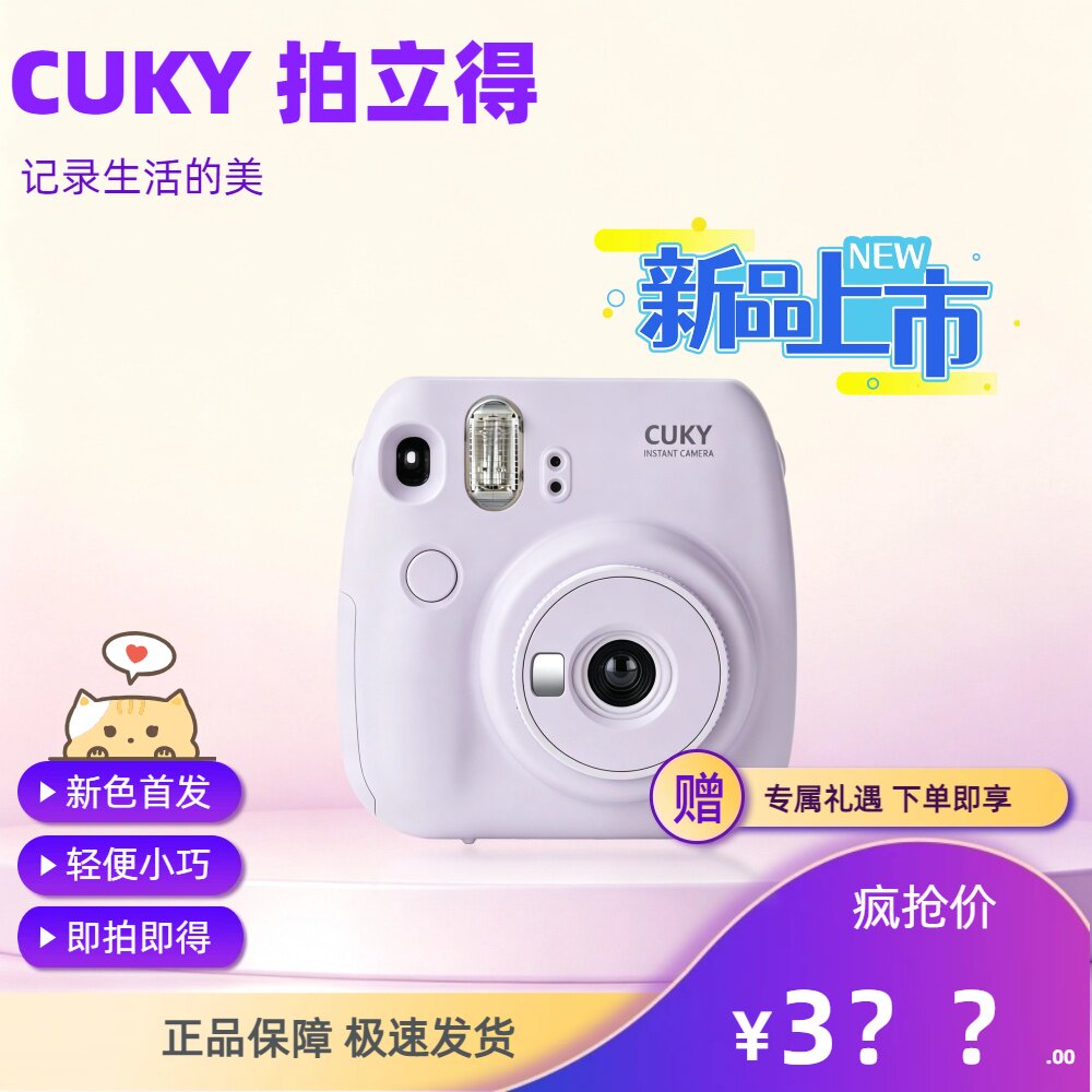 CUKY可喜国产拍立得相机