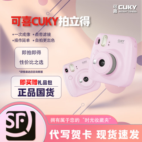 CUKY可喜立拍立得相机 mini 一次成像男女学生款三寸拍立得升级款