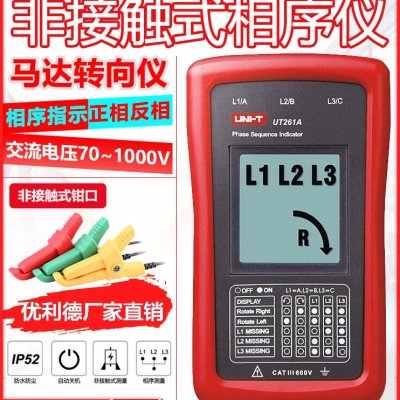 优利德UT261A/B非接触式检相器262D/E高灵敏三相交流马达相序表