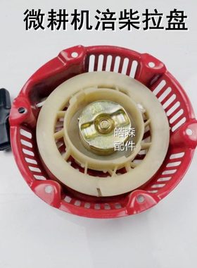 168/170培柴拉盘 2-3.5KW微耕机涪柴汽油机水泵拉盘 农耕机拉盘