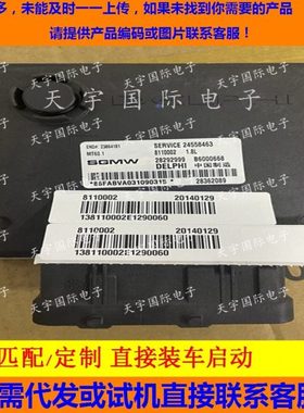 五菱宝骏电路板 B6000668/28362089/28292999/24558463/23864181