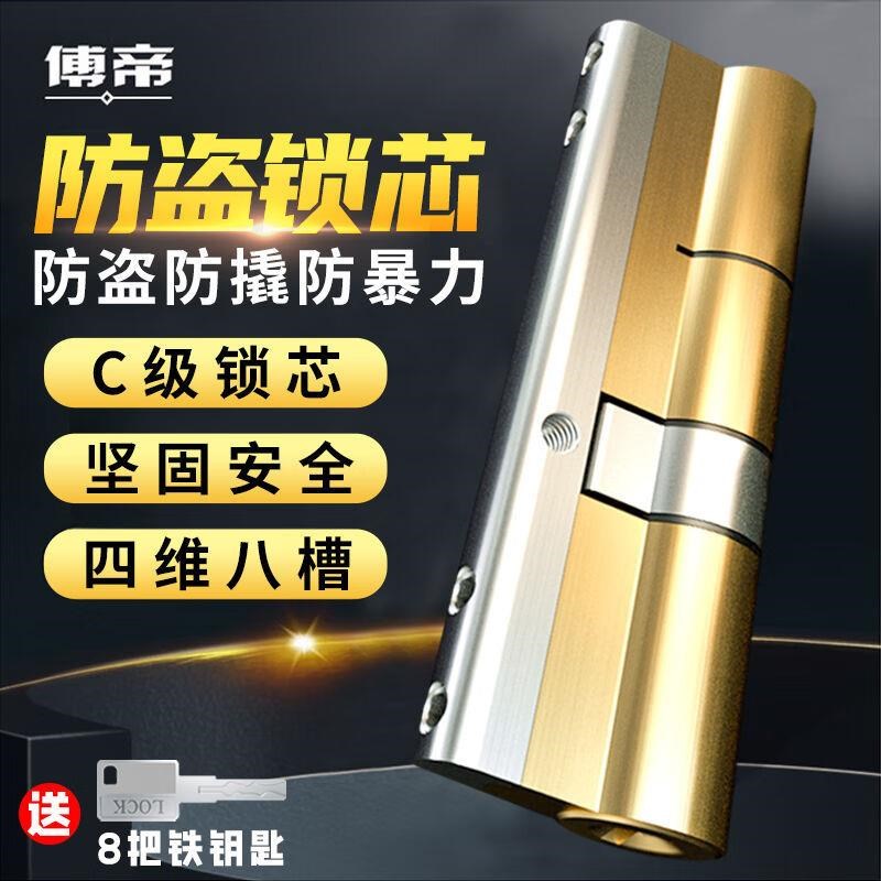 傅帝防盗门锁芯超C级大门入户门通用z型铜制防撬叶片锁具32.5+57.