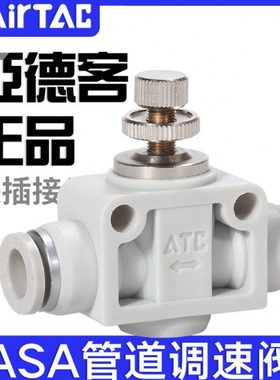 ATC亚德客管道单向节流阀ASA4-6-8-10-12气缸调速阀气动调节接头