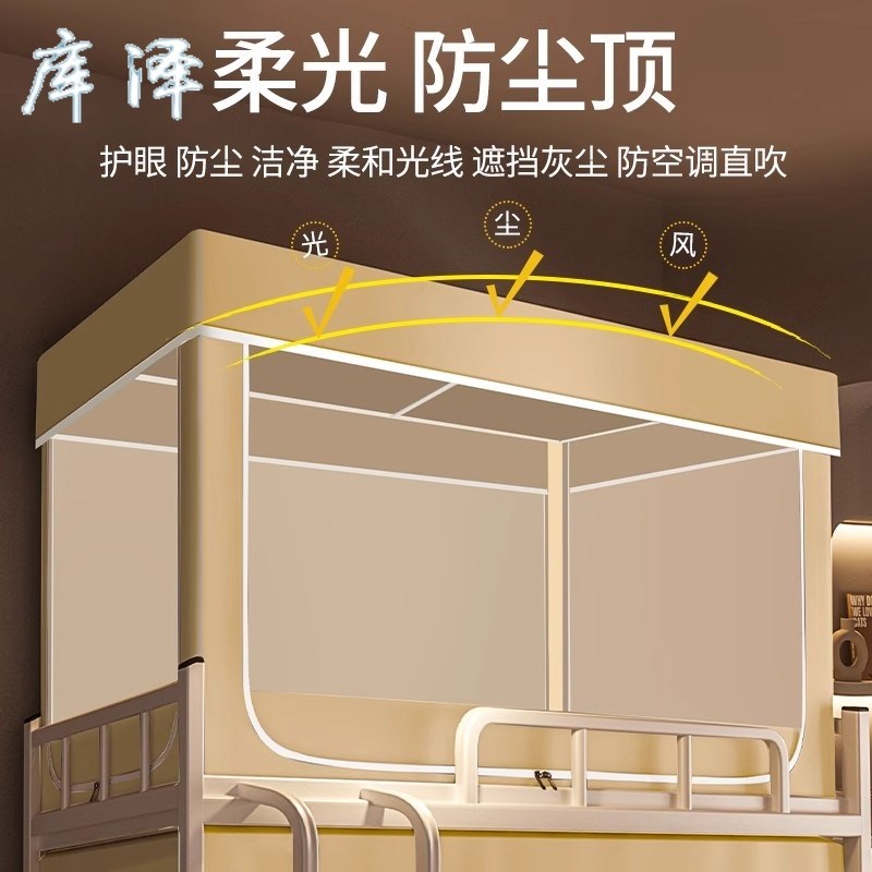子母床帘一体式寝室蚊帐新蚊帐z一体式顶蓬款家用上下铺学生宿舍