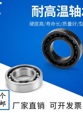 耐高温窑车深沟球轴承970212 970213 970214 970215  6212