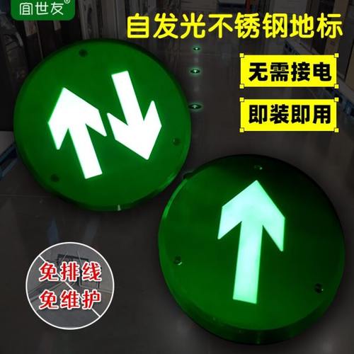 蓄光免接电地面安全出口标识牌不锈钢箭头疏散导向地标耐磨抗压