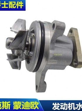 05-14经典福克斯1.8老蒙迪欧2.0 致胜2.3水泵 发动机冷却水泵包邮