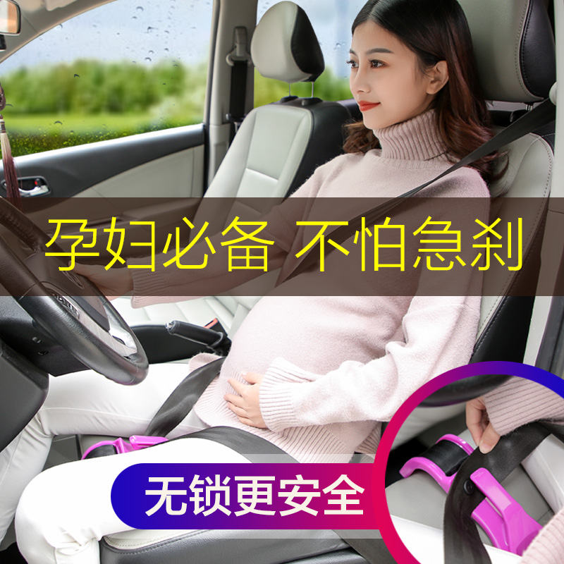 车载黑科技d副驾驶孕妇安全带汽车上专用品防勒肚子套怀孕开车神
