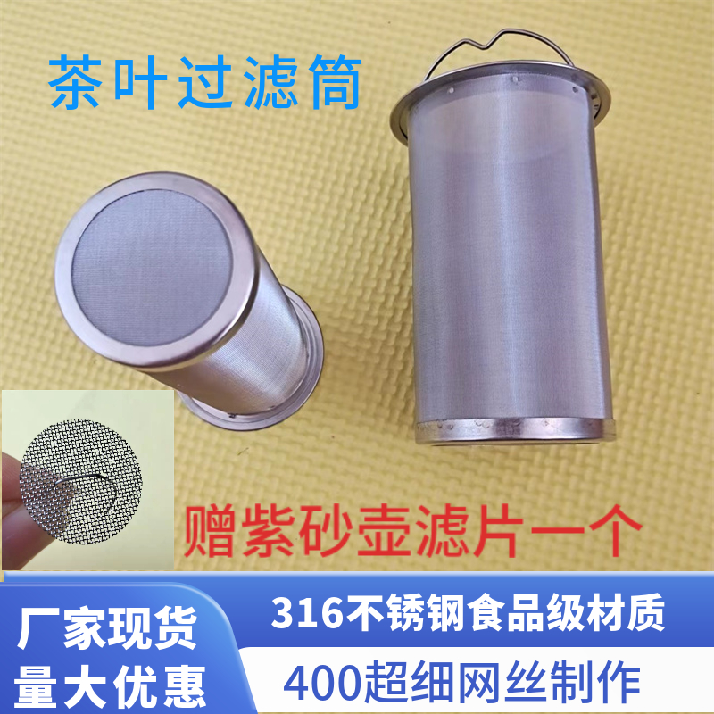 超细高密内置400目不锈钢茶滤茶漏茶叶过滤网茶壶内X胆泡茶调卤料