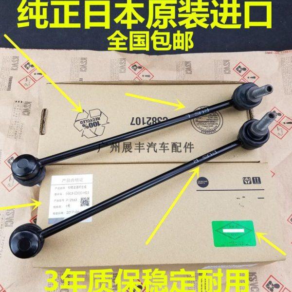 适用08-12年天籁逍客奇骏科雷傲海马S5T70前平衡杆球头稳定小吊杆