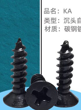 KA碳钢黑色沉头自攻螺钉平头木牙螺丝M3.5M4*8*10*12*14*16*18-35