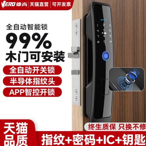 全自动木门指纹锁室内门密码锁智能锁房间卧室家用办公室遥控公寓