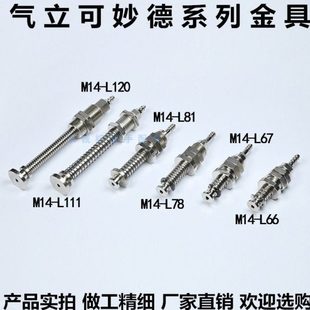 L78 真空吸盘支架杆座机械手金具气立可妙德M14 L81 L111 L120