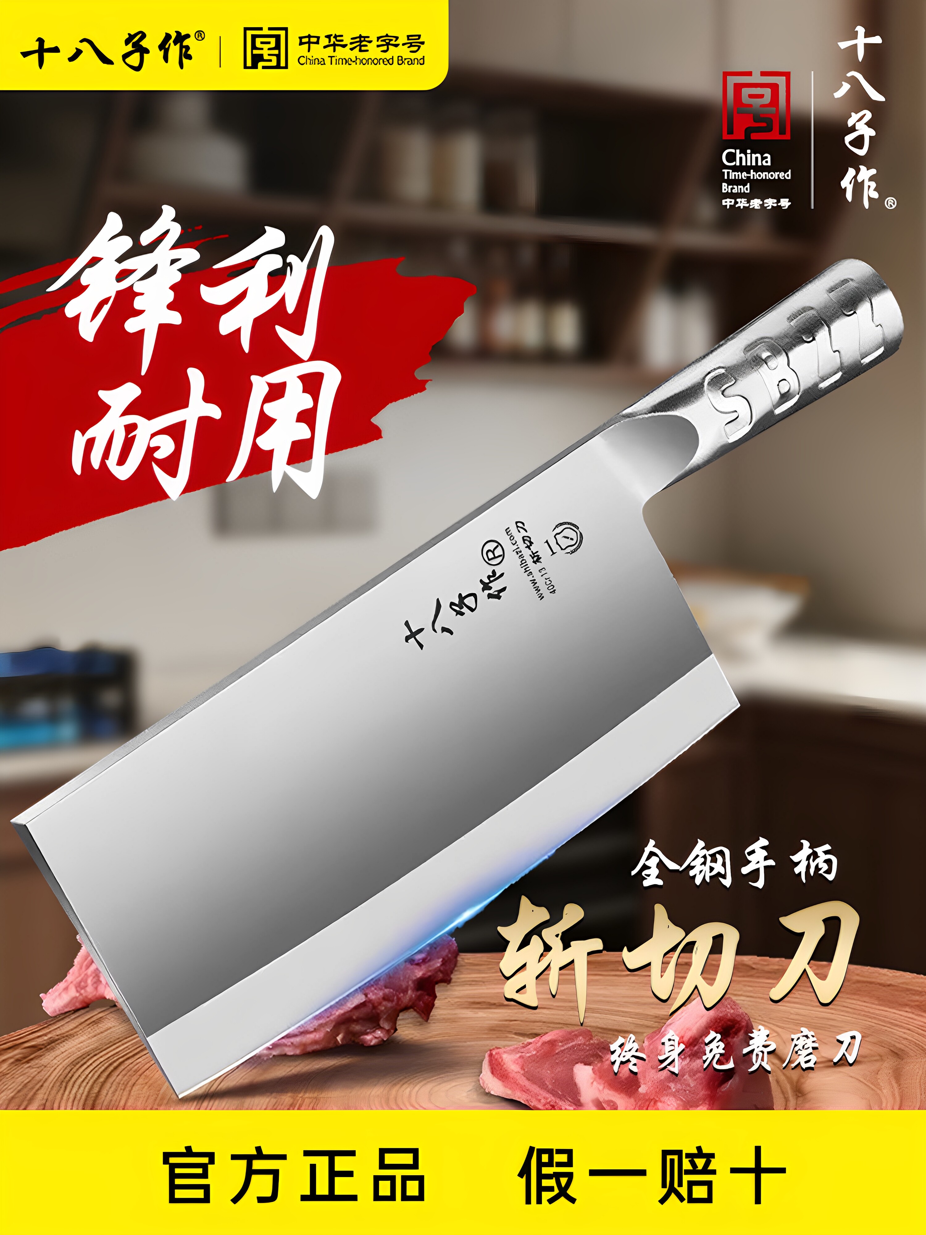 十八子作菜刀家用刀具厨房专用斩切两用轻盈锋利不锈钢切片砍骨刀