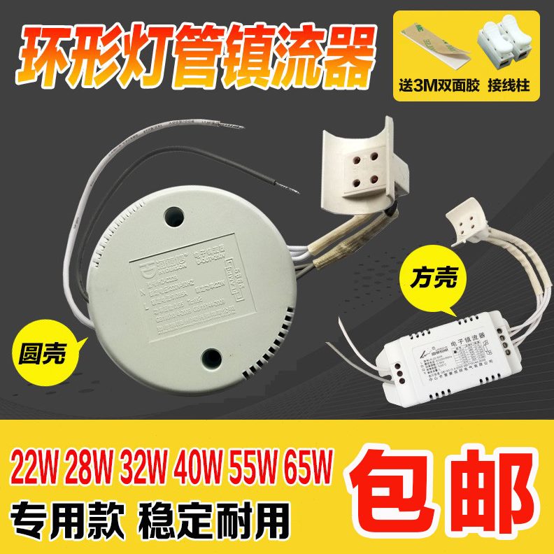 长环形灯管WWW方V型/电子镇流器W/65522032圆形吸顶灯T// T5 4022