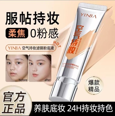 空气持妆粉底液保湿遮瑕自然持妆定妆持久不脱妆不卡粉轻薄无YY2