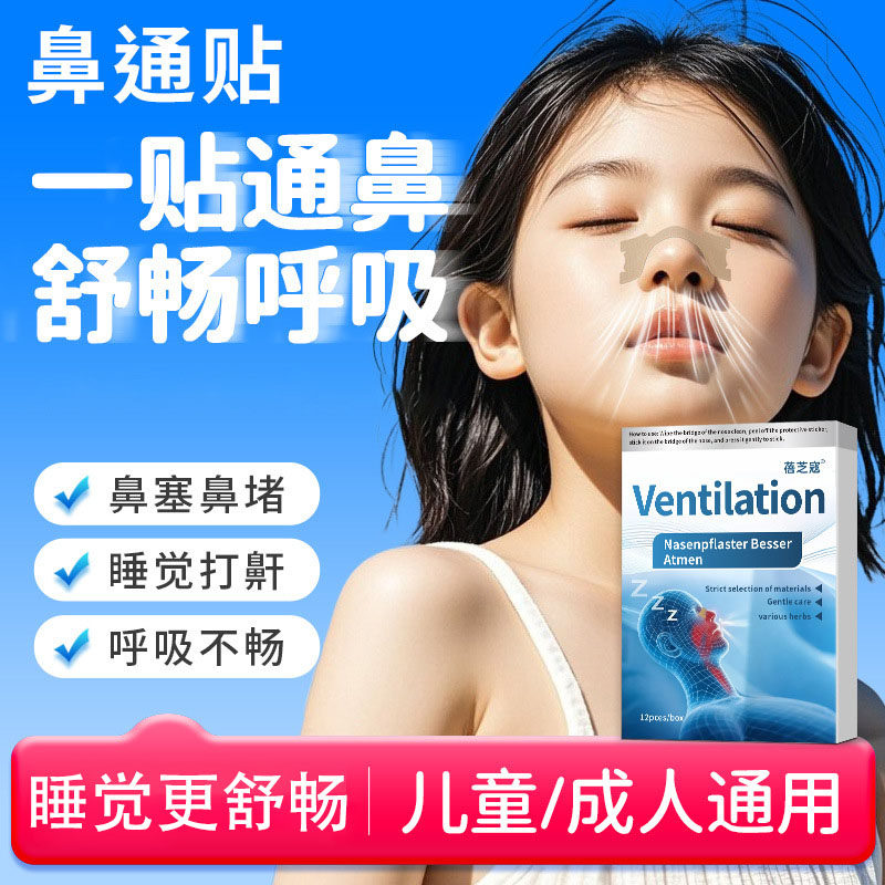 止鼾神器防打呼噜止鼾贴成人男女士睡觉打鼾鼻鼾D