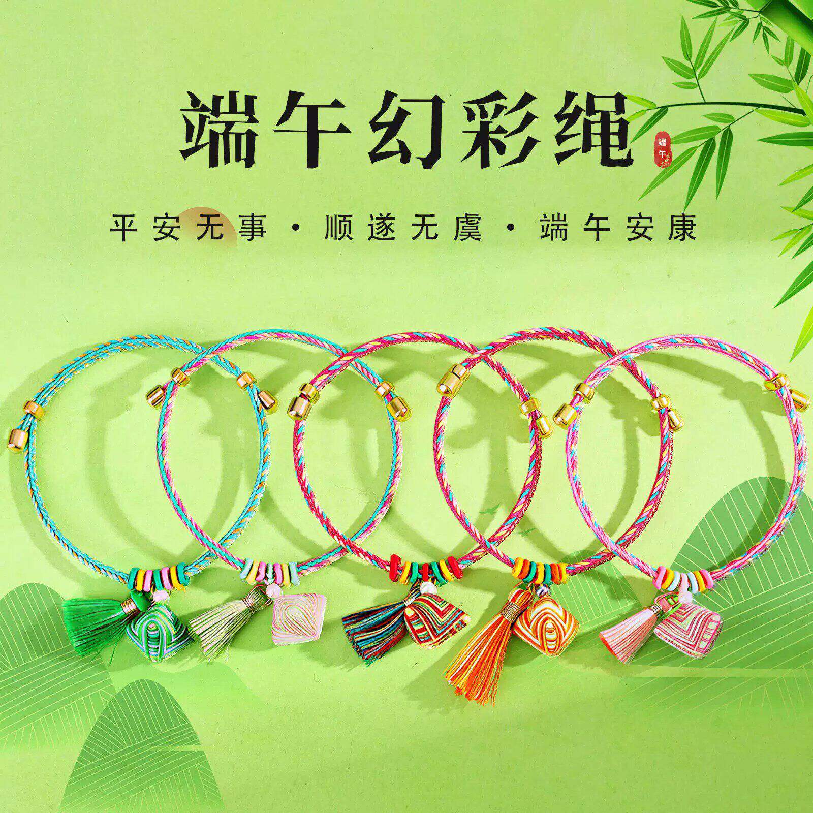 端午节五彩绳幻彩绕线粽子流苏手錬可调节民族风情侣同款手绳饰品