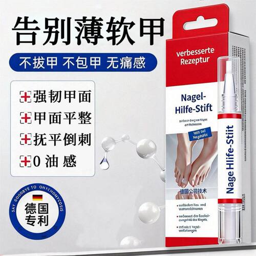 【下单立减50】德国同款指甲养护护理提亮护甲精华笔护甲美甲笔D