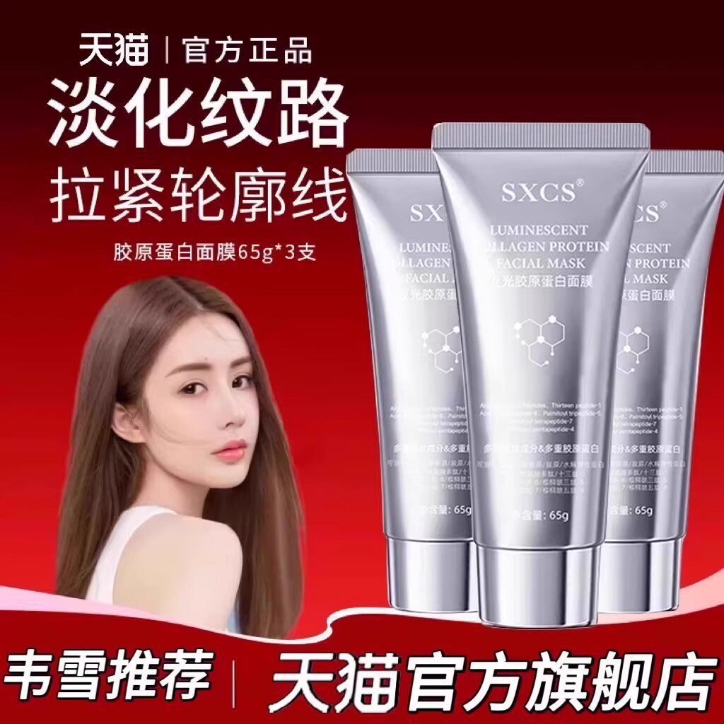 【下单立减50】胶原蛋白人皮发光面膜保湿弹嫩润透细腻水光肌AA1