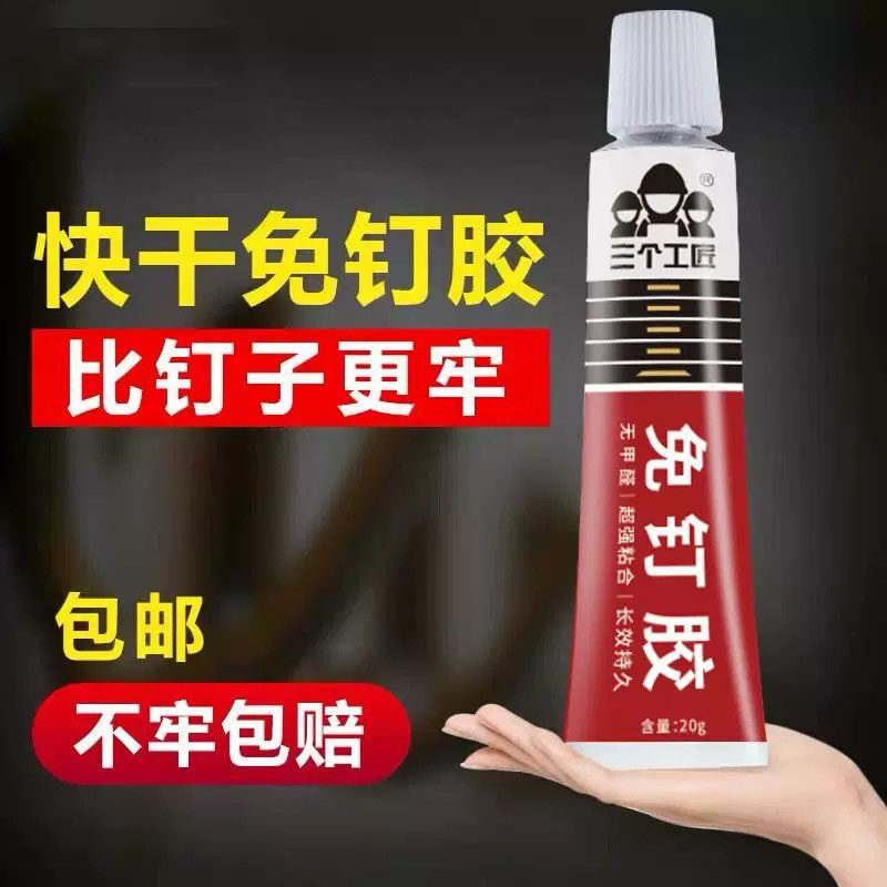 免液体钉MS强力胶ABS粘金属塑料辅助贴玻璃胶液体D