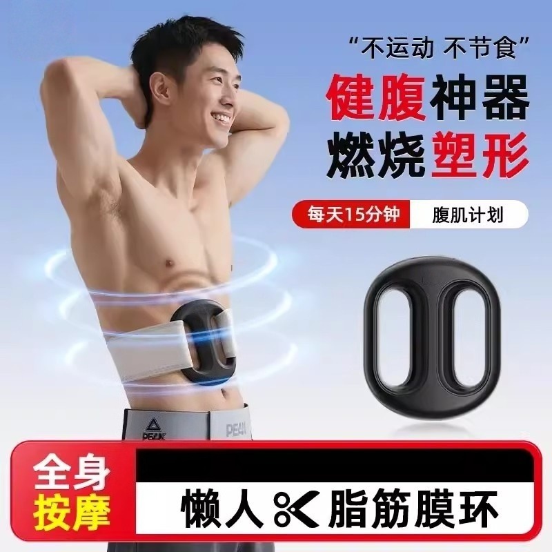 筋膜环健腹按摩仪男专业级神器筋膜枪腹部放松腰带抖抖机YY