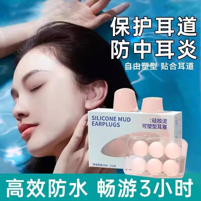 【下单立减50】硅胶泥耳塞睡觉隔音防水塑形学习防吵神器AA
